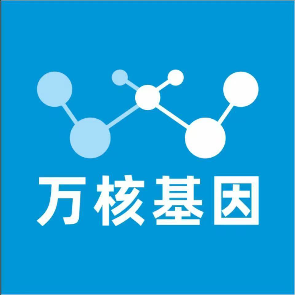 青岛北县万核基因检测咨询中心